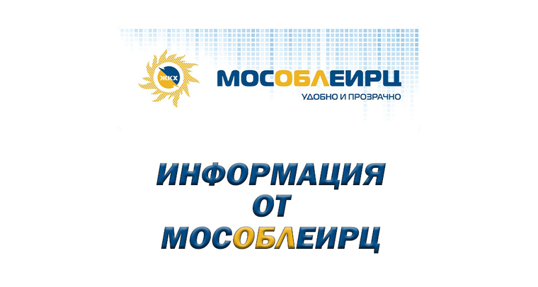 Твой домовой мособлеирц. МОСОБЛЕИРЦ Серпухов. Мобильный офис МОСОБЛЕИРЦ. МОСОБЛЕИРЦ Звенигород. МОСОБЛЕИРЦ логотип вектор
